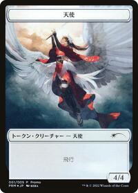 Angel Token (1) [Unique and Miscellaneous Promos]