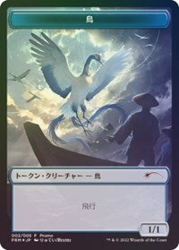 Bird Token (2) [Unique and Miscellaneous Promos]