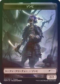 Zombie Token (3) [Unique and Miscellaneous Promos]