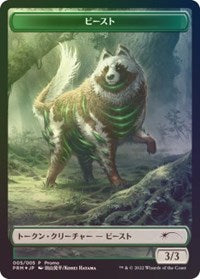 Beast Token (5) [Unique and Miscellaneous Promos]