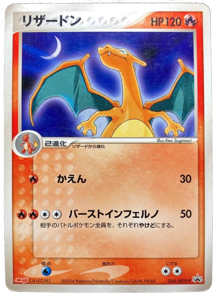 Charizard (Japanese Meiji Chocolate Exclusive Promo) (054/ADV-P) [Miscellaneous Cards & Products]