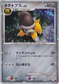Shieldon (Japanese 11th Movie Commemoration Set) (007/009) [Miscellaneous Cards & Products]