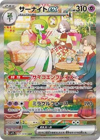 Gardevoir ex (Japanese Exclusive) (101/078 SAR) [Miscellaneous Cards & Products]