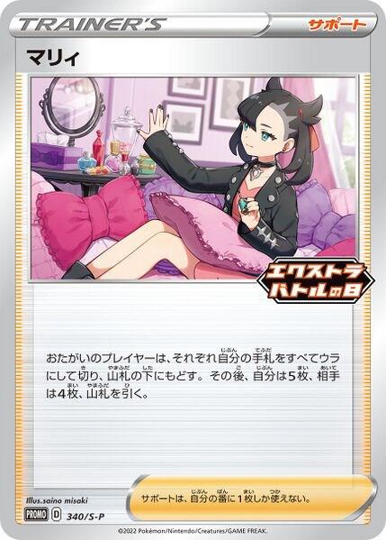 Marnie - 340/S-P (340/S-P) [Miscellaneous Cards & Products]