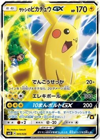 Ash's Pikachu-GX (Ash vs Team Rocket Deck Kit) (005/026) [Ash vs Team Rocket Deck Kit (JP Exclusive)]