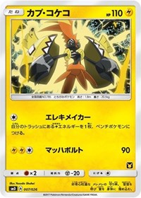 Tapu Koko (Ash vs Team Rocket Deck Kit) (007/026) [Ash vs Team Rocket Deck Kit (JP Exclusive)]