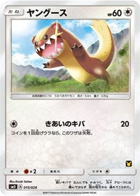 Yungoos (Ash vs Team Rocket Deck Kit) (015/026) [Ash vs Team Rocket Deck Kit (JP Exclusive)]
