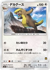 Gumshoos (Ash vs Team Rocket Deck Kit) (016/026) [Ash vs Team Rocket Deck Kit (JP Exclusive)]