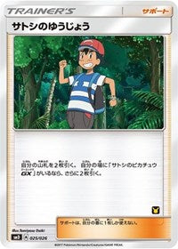 Ash's Friendship (Ash vs Team Rocket Deck Kit) (025/026) [Ash vs Team Rocket Deck Kit (JP Exclusive)]