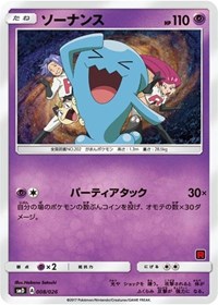 Wobbuffet (Ash vs Team Rocket Deck Kit) (008/026) [Ash vs Team Rocket Deck Kit (JP Exclusive)]