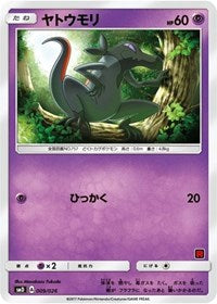 Salandit (Ash vs Team Rocket Deck Kit) (009/026) [Ash vs Team Rocket Deck Kit (JP Exclusive)]