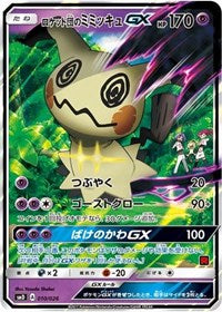 Team Rocket's Mimikyu-GX (Ash vs Team Rocket Deck Kit) (010/026) [Ash vs Team Rocket Deck Kit (JP Exclusive)]
