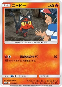 Litten - 059/SM-P (Ash vs Team Rocket Deck Kit) (059/SM-P) [Ash vs Team Rocket Deck Kit (JP Exclusive)]