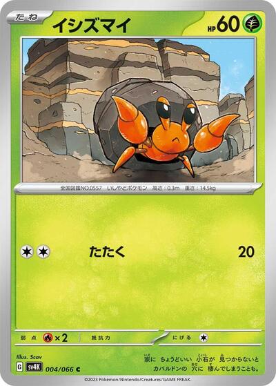 Dwebble (004/066) [SV4K: Ancient Roar]