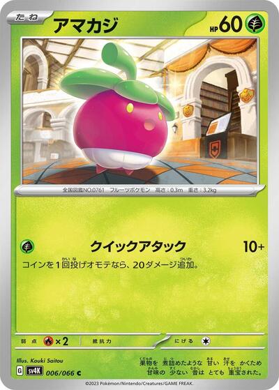 Bounsweet (006/066) [SV4K: Ancient Roar]