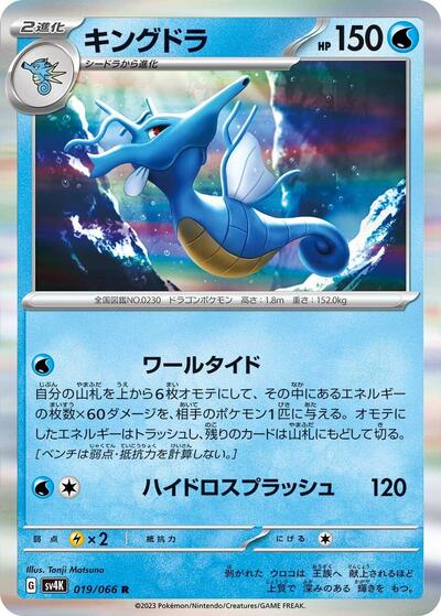 Kingdra (019/066) [SV4K: Ancient Roar]