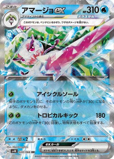 Tsareena ex - 020/066 (020/066) [SV4K: Ancient Roar]