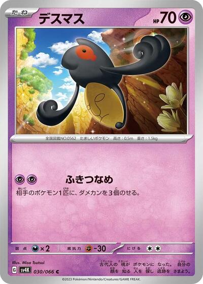 Yamask (030/066) [SV4K: Ancient Roar]