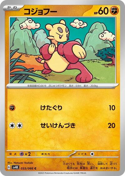 Mienfoo (033/066) [SV4K: Ancient Roar]