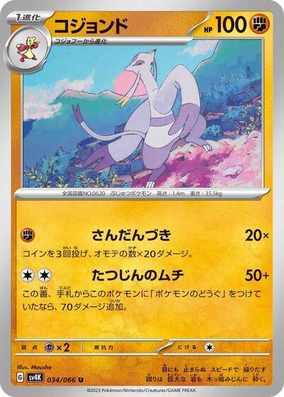 Mienshao - 034/066 (034/066) [SV4K: Ancient Roar]