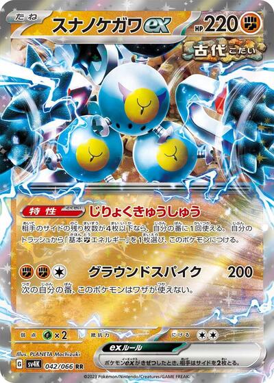 Sandy Shocks ex - 042/066 (042/066) [SV4K: Ancient Roar]