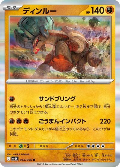 Ting-Lu (043/066) [SV4K: Ancient Roar]