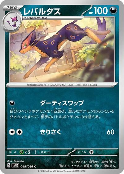 Liepard (048/066) [SV4K: Ancient Roar]