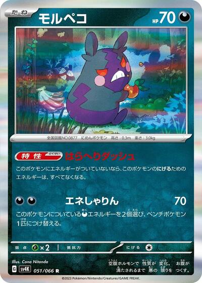 Morpeko - 051/066 (051/066) [SV4K: Ancient Roar]