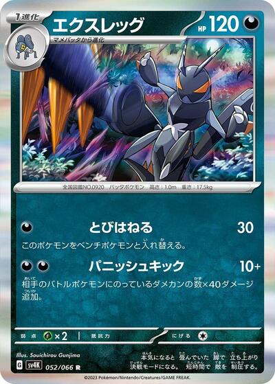 Lokix (052/066) [SV4K: Ancient Roar]