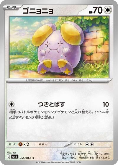 Whismur (055/066) [SV4K: Ancient Roar]