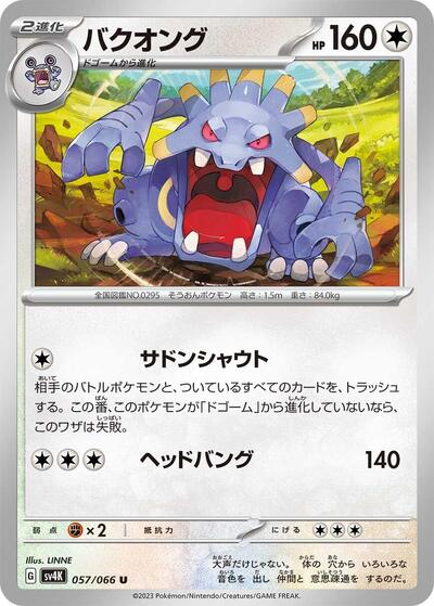 Exploud (057/066) [SV4K: Ancient Roar]