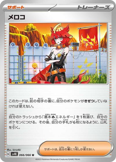 Mela - 066/066 (066/066) [SV4K: Ancient Roar]