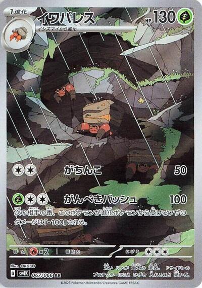 Crustle - 067/066 (067/066) [SV4K: Ancient Roar]
