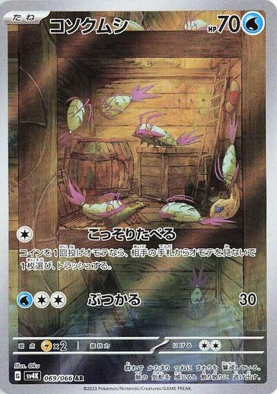 Wimpod - 069/066 (069/066) [SV4K: Ancient Roar]