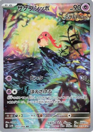 Scream Tail - 071/066 (071/066) - SV4K Ancient Roar Holofoil