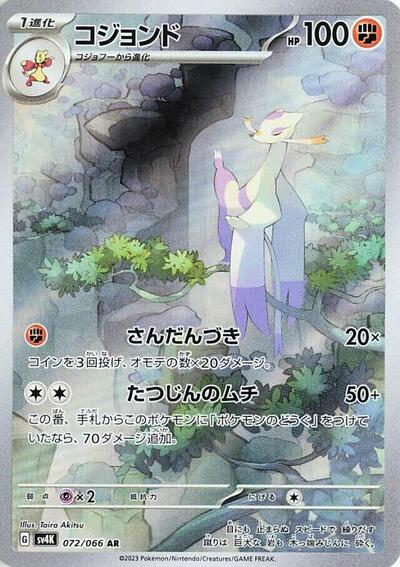Mienshao - 072/066 (072/066) [SV4K: Ancient Roar]