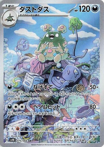 Garbodor - 075/066 (075/066) [SV4K: Ancient Roar]