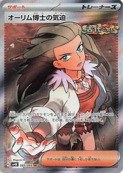 Professor Sada's Vitality - 085/066 (085/066) [SV4K: Ancient Roar]