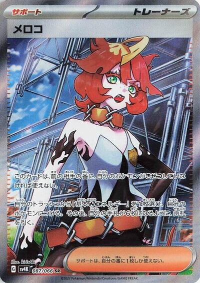 Mela - 087/066 (087/066) [SV4K: Ancient Roar]