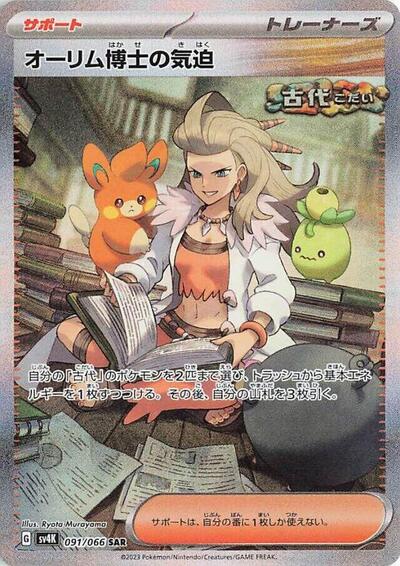Professor Sada's Vitality - 091/066 (091/066) [SV4K: Ancient Roar]