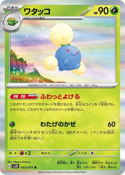Jumpluff (003/071) [SV2D: Clay Burst]