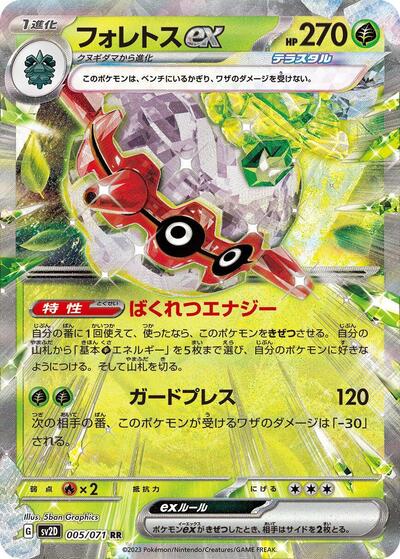 Forretress ex - 005/071 (005/071) [SV2D: Clay Burst]