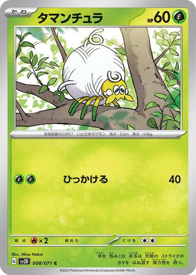Tarountula - 008/071 (008/071) [SV2D: Clay Burst]