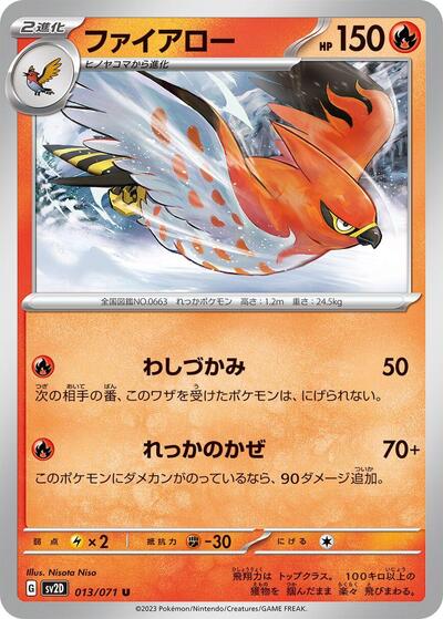 Talonflame (013/071) [SV2D: Clay Burst]