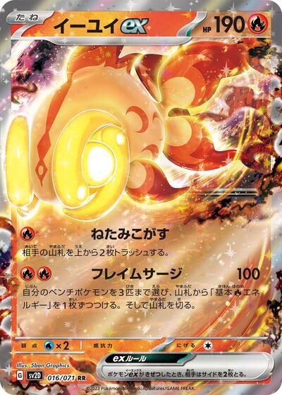 Chi-Yu ex - 016/071 (016/071) [SV2D: Clay Burst]
