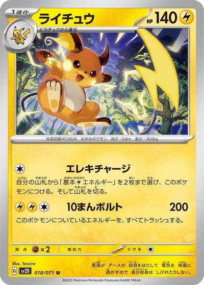 Raichu - 018/071 (018/071) [SV2D: Clay Burst]