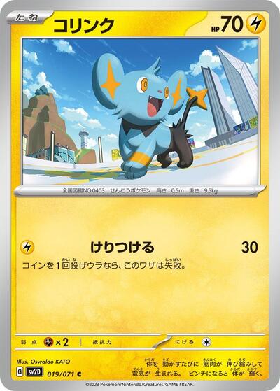 Shinx (019/071) [SV2D: Clay Burst]