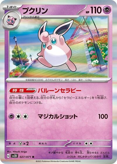Wigglytuff (027/071) [SV2D: Clay Burst]