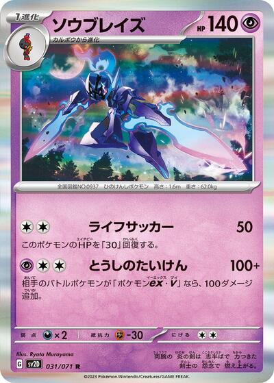 Ceruledge (031/071) [SV2D: Clay Burst]