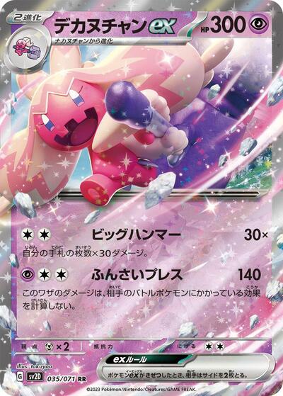 Tinkaton ex - 035/071 (035/071) [SV2D: Clay Burst]